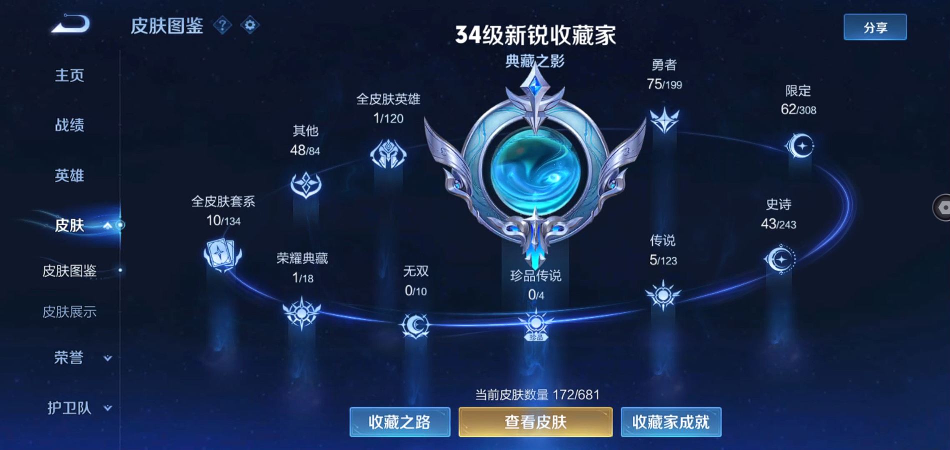 WZQM370665王者荣耀账号详情图4
