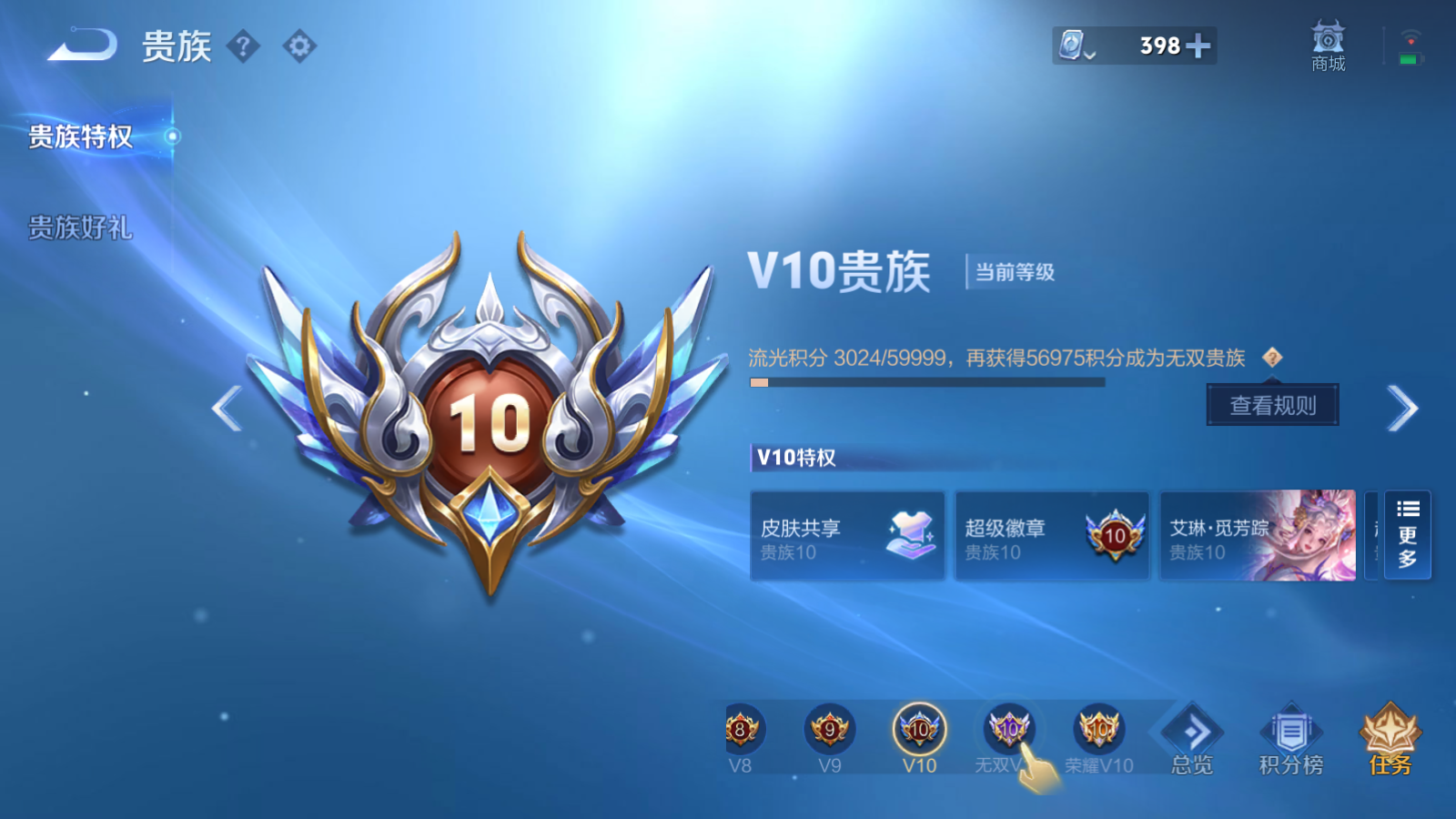 WZQM3100895王者荣耀账号详情图4