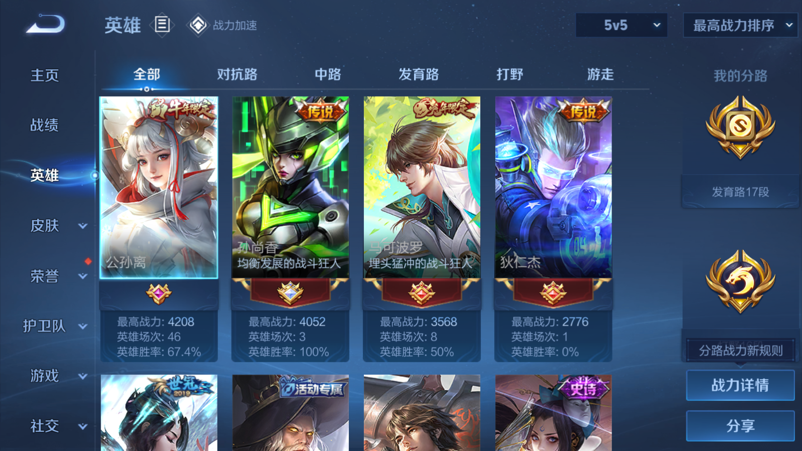 WZQM3100895王者荣耀账号详情图5