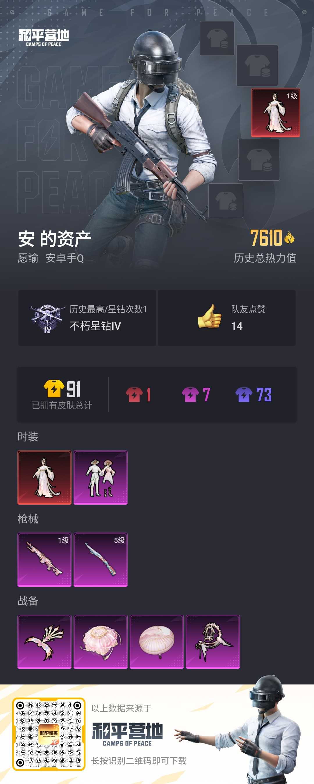HPQM342023和平精英账号详情图3