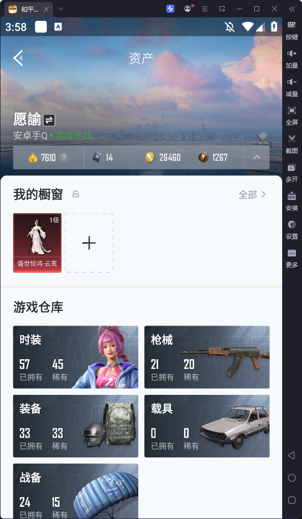 HPQM342023和平精英账号详情图8