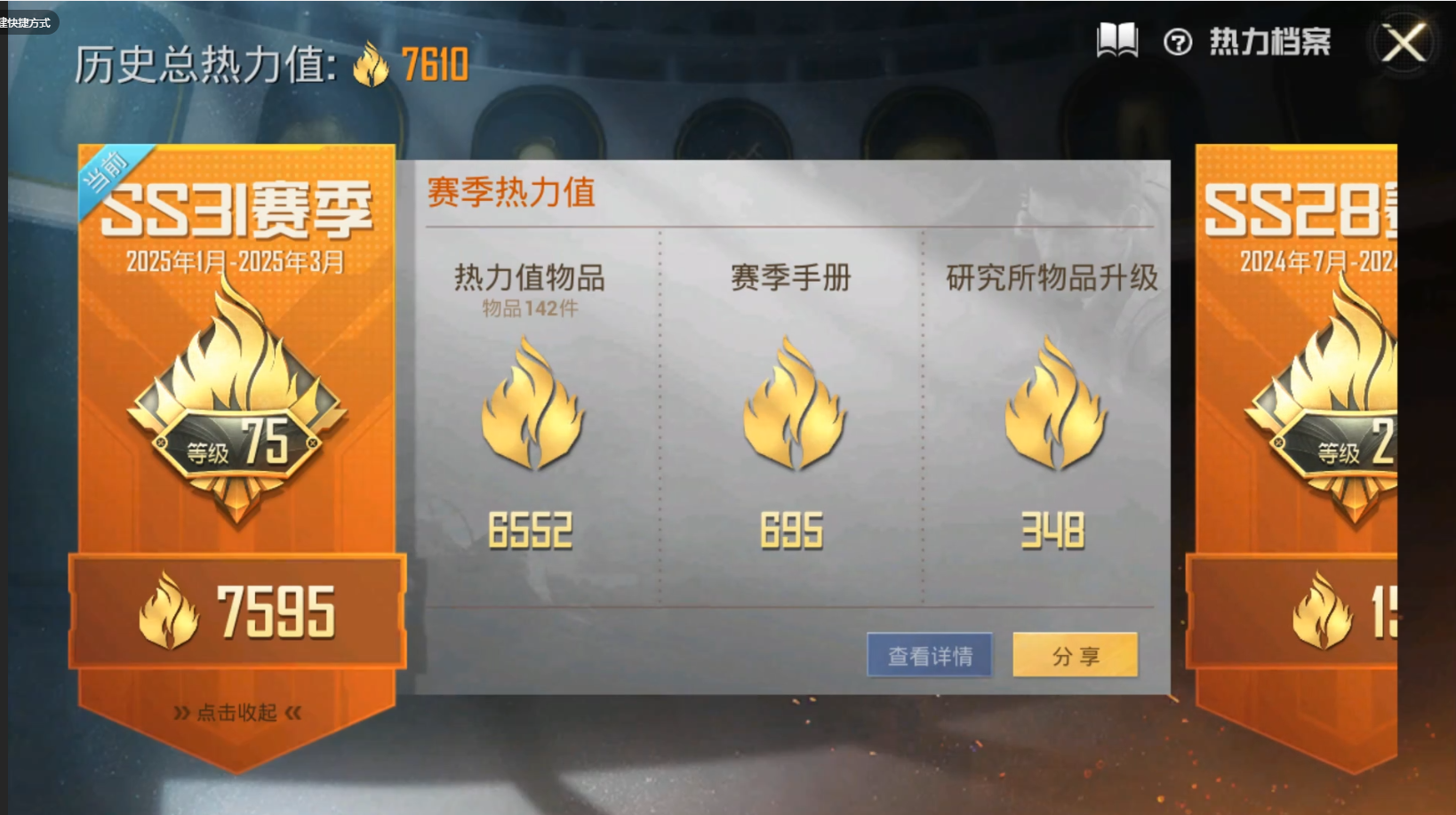 HPQM342023和平精英账号详情图9