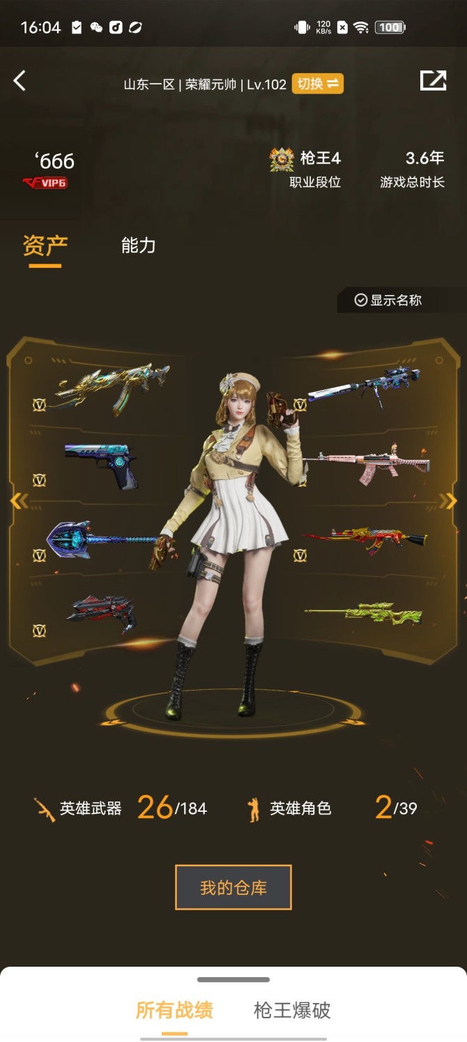 【LV.102 荣耀元帅】1传说武器 1炫...