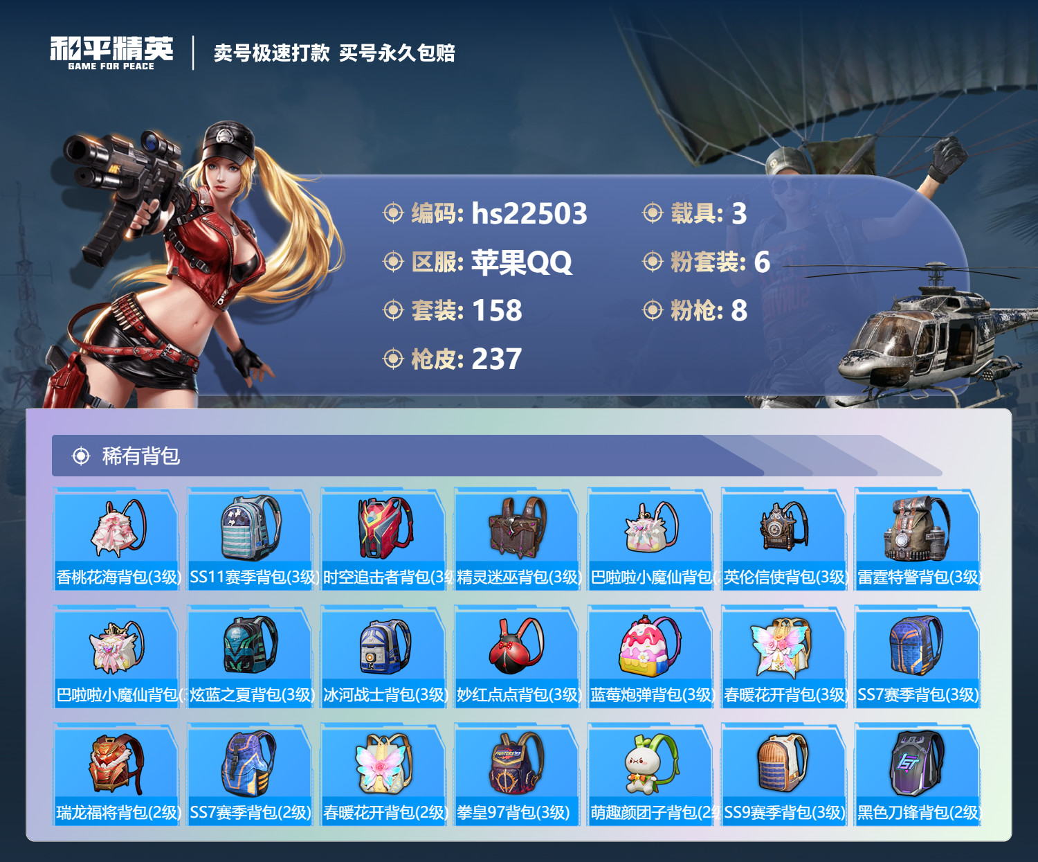 HPKG349146和平精英账号详情图8 HPKG349146和平精英账号详情图8