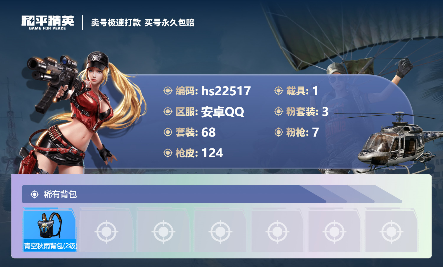 HPKG346159和平精英账号详情图9