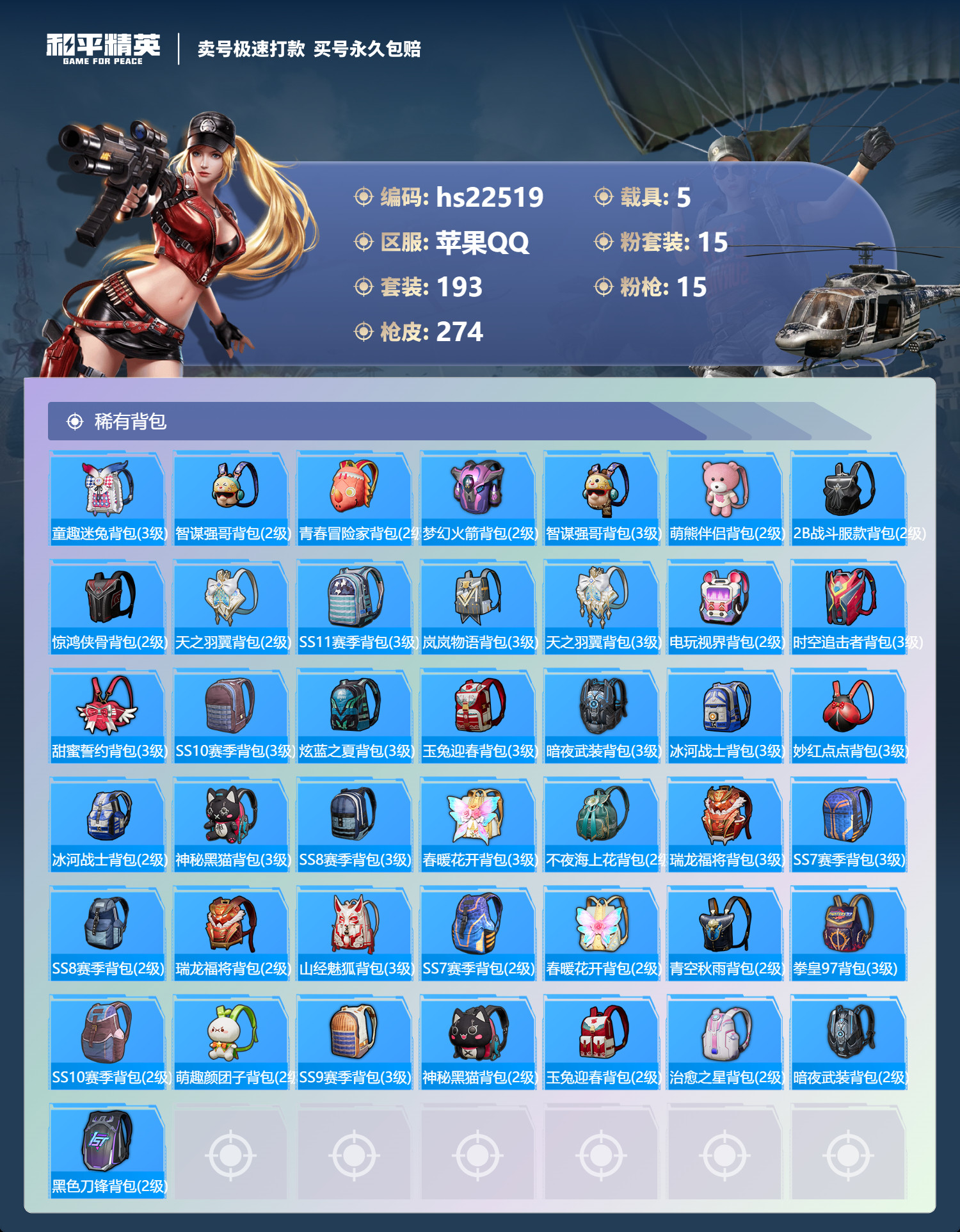 HPKG342124和平精英账号详情图11