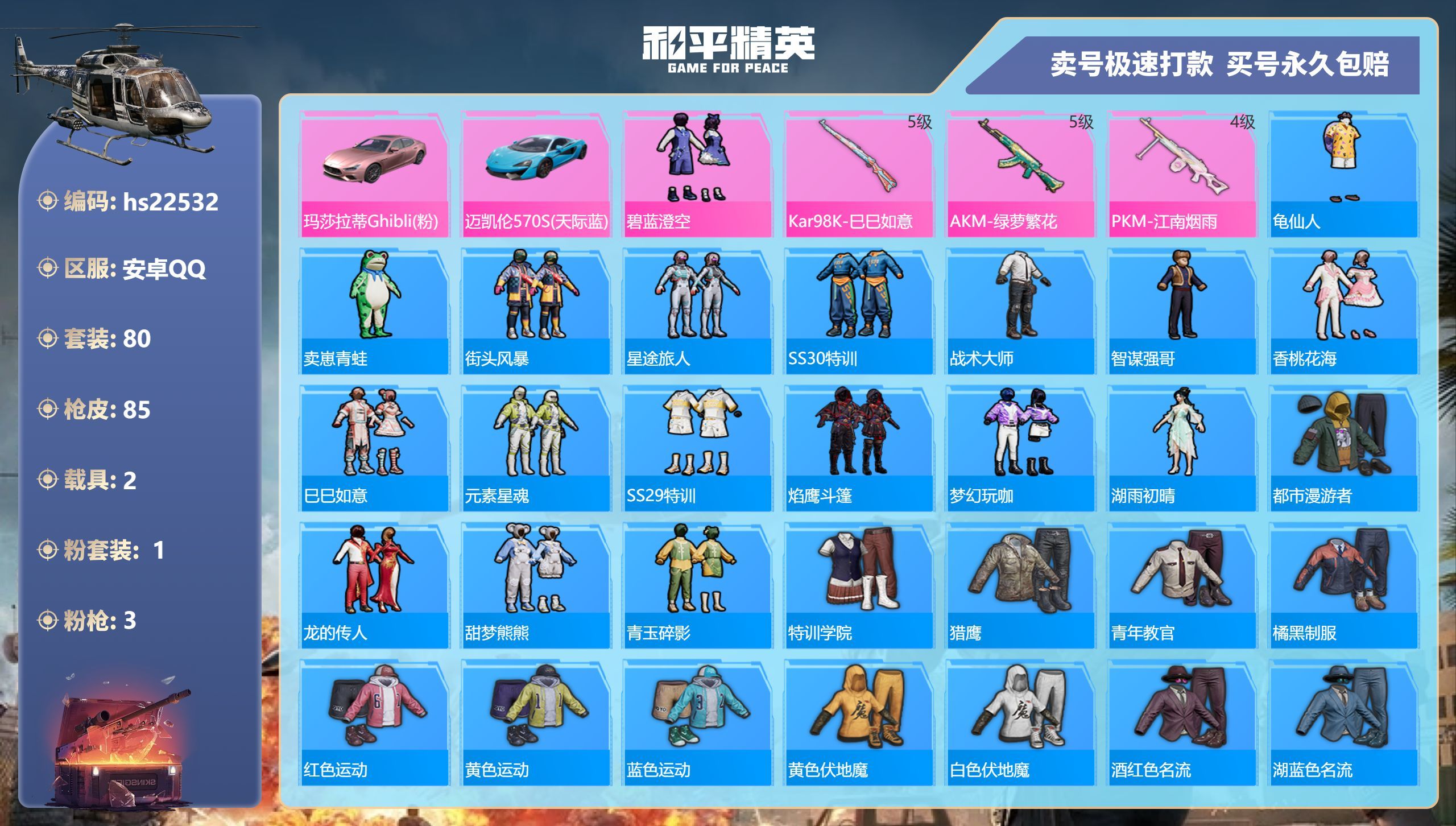 HPKG342178和平精英账号详情图3 HPKG342178和平精英账号详情图3