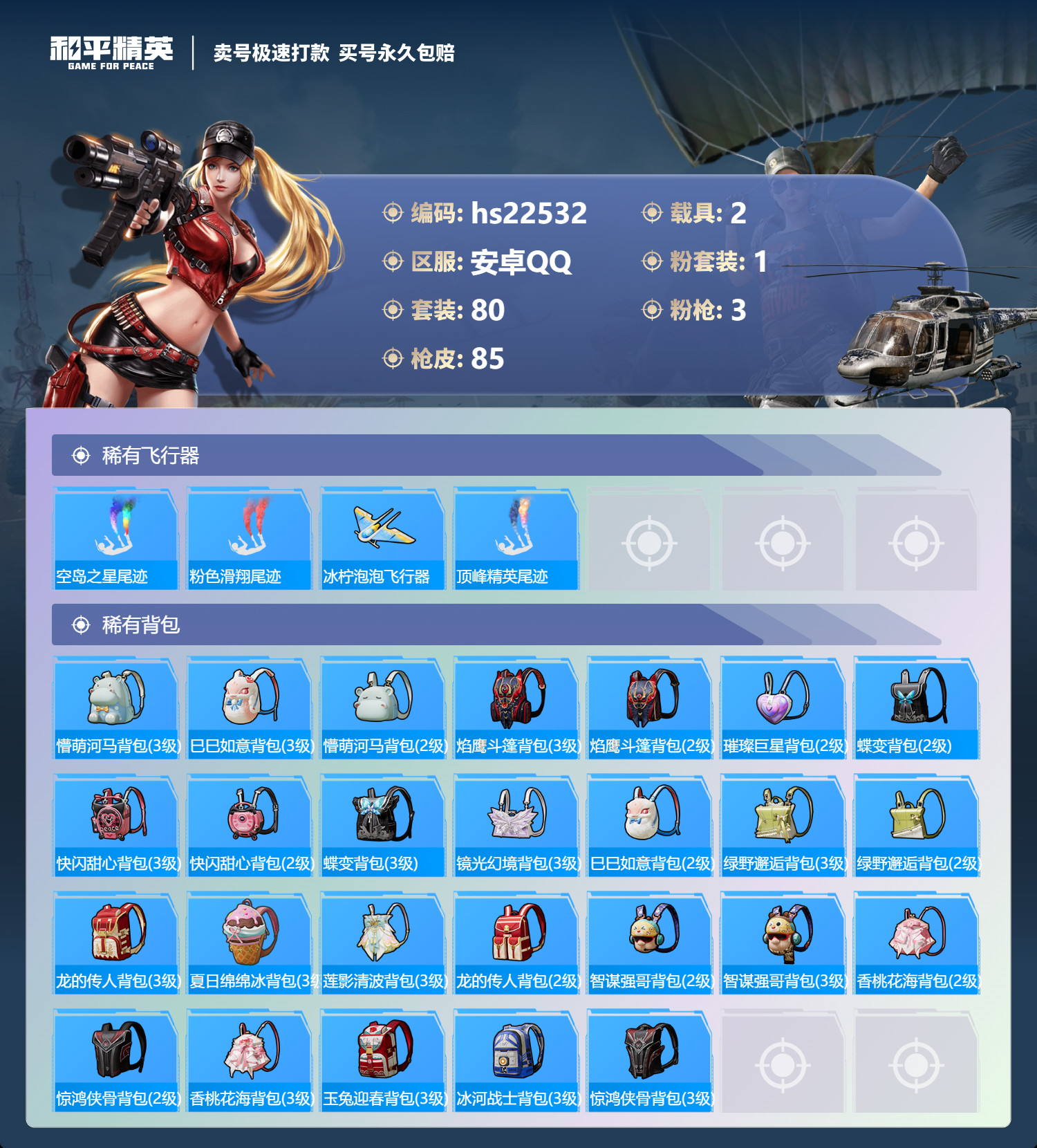 HPKG342178和平精英账号详情图6 HPKG342178和平精英账号详情图6