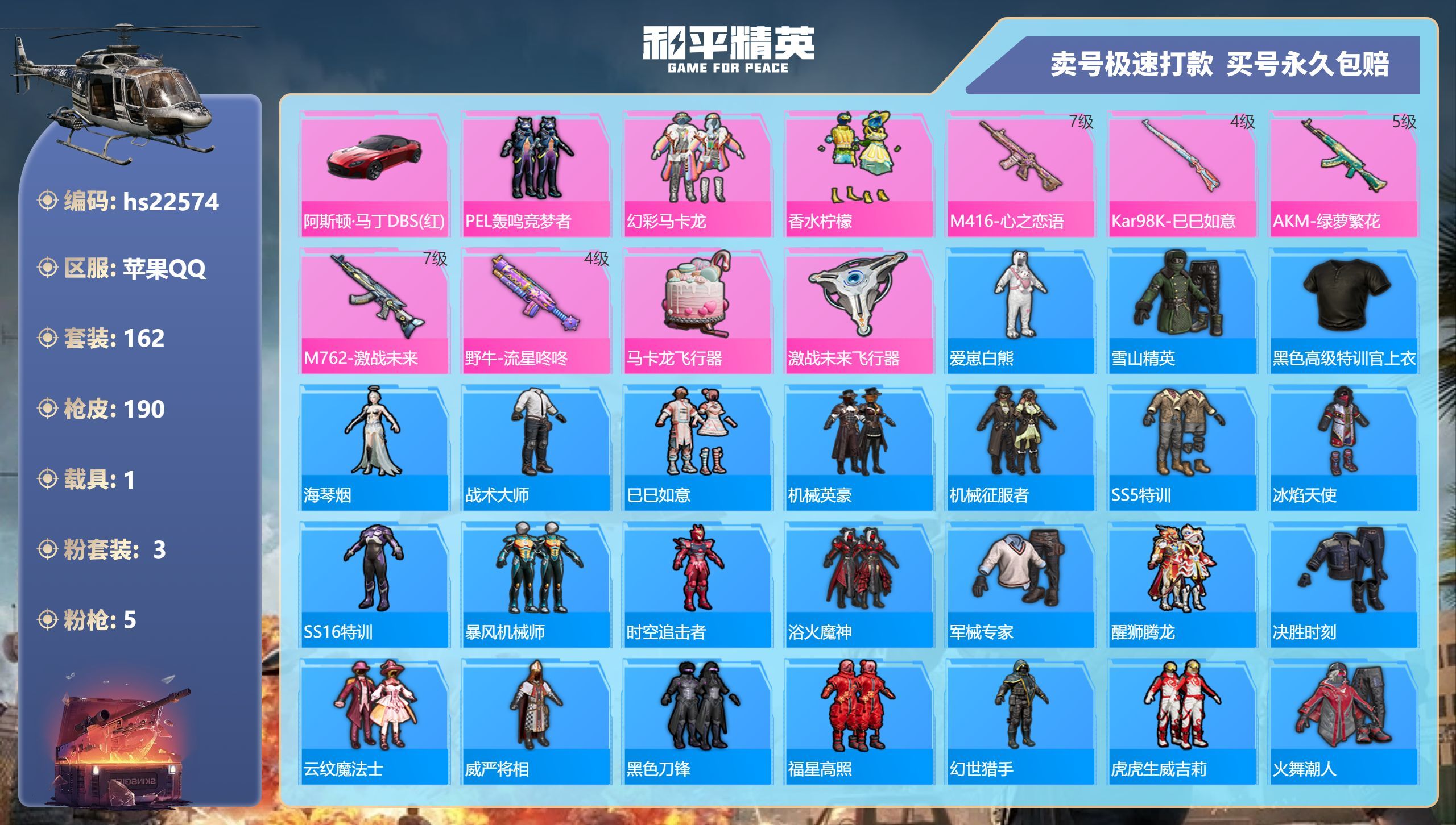 HPKG349136和平精英账号详情图3 HPKG349136和平精英账号详情图3