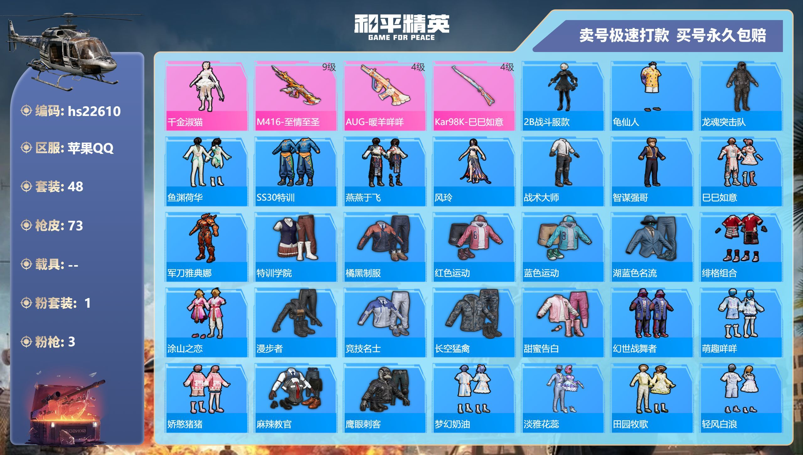 HPKG343762和平精英账号详情图3