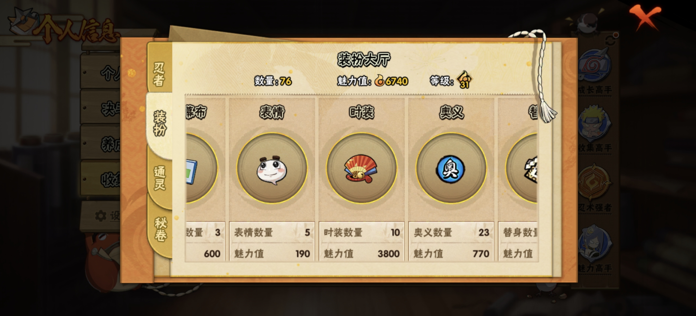 HYDN38647火影忍者账号详情图2