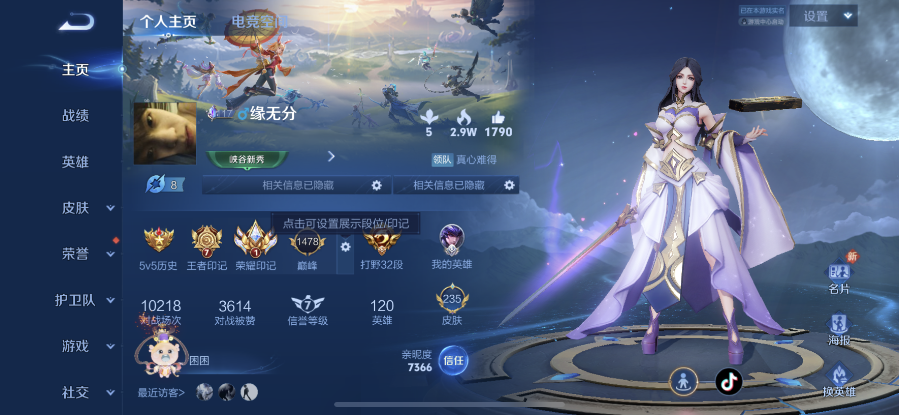 WZQM3338812王者荣耀账号详情图3