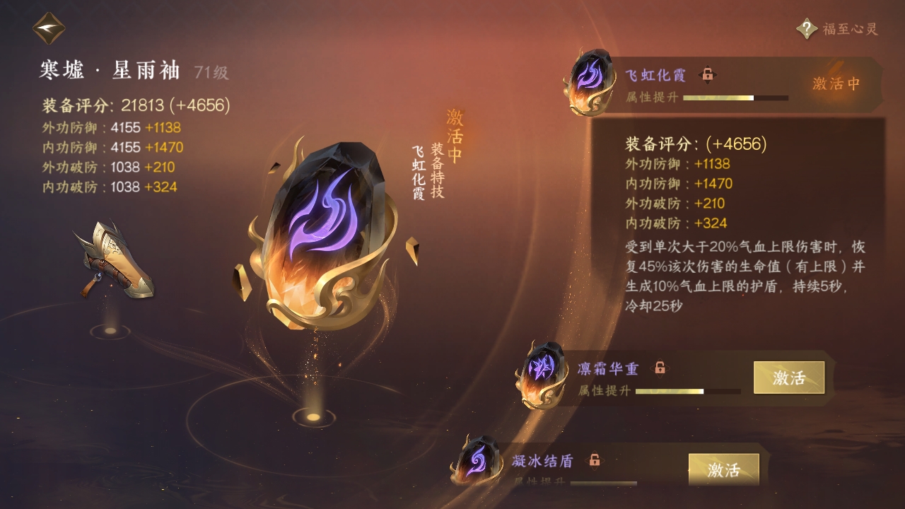 NSHXL35030逆水寒手游账号详情图9