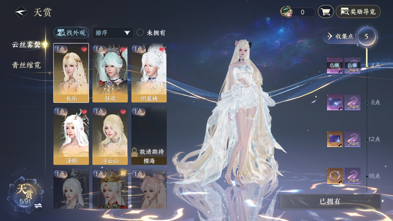 NSHXL35030逆水寒手游账号详情图2