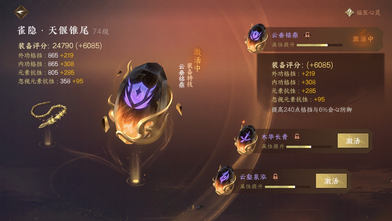NSHXL35030逆水寒手游账号详情图10
