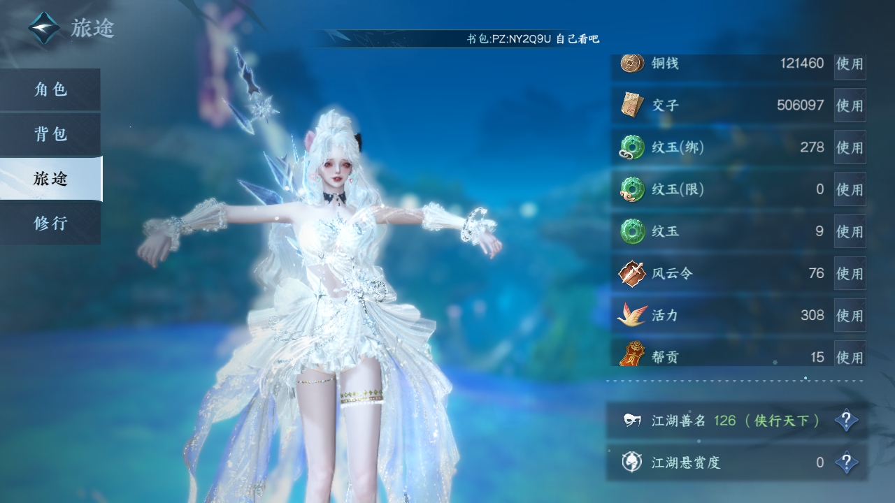 NSHXL35030逆水寒手游账号详情图7