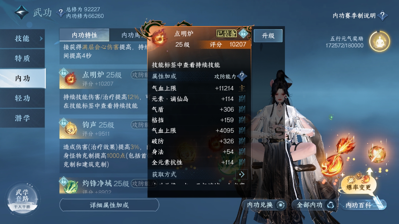 NSHXL35030逆水寒手游账号详情图17