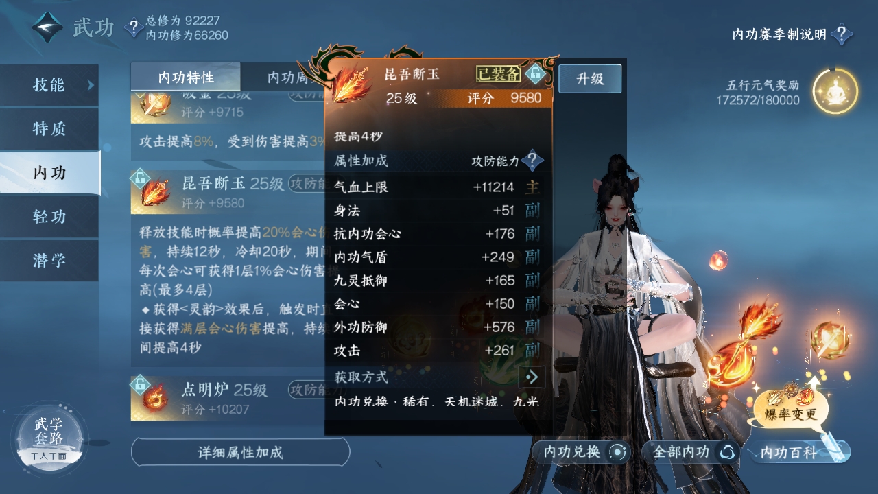 NSHXL35030逆水寒手游账号详情图18