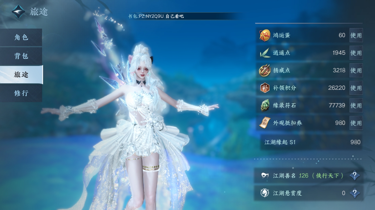 NSHXL35030逆水寒手游账号详情图8