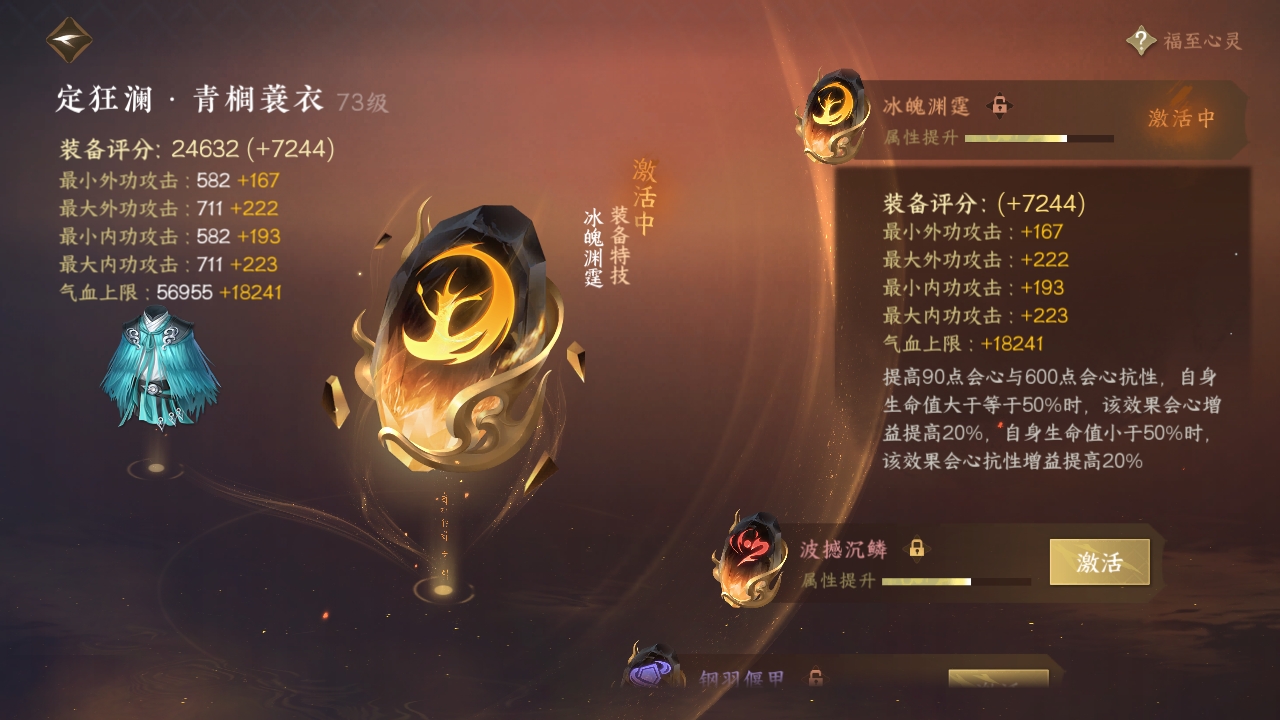 NSHXL35030逆水寒手游账号详情图13