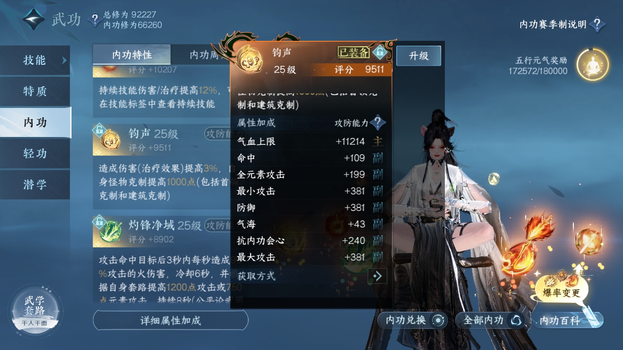 NSHXL35030逆水寒手游账号详情图19