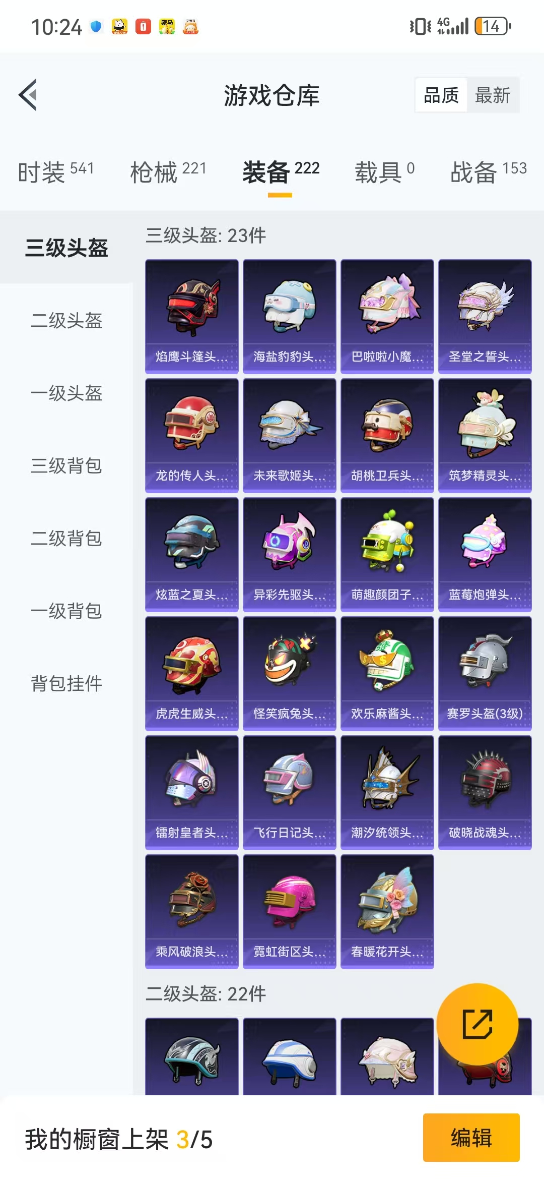 HPQM3278773和平精英账号详情图24 HPQM3278773和平精英账号详情图24