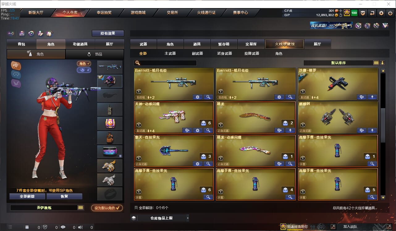 CFQM39028穿越火线账号详情图3