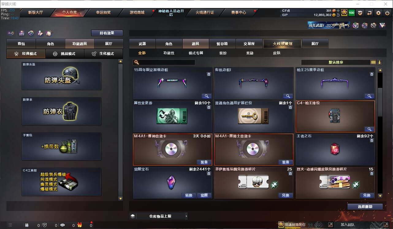 CFQM39028穿越火线账号详情图14