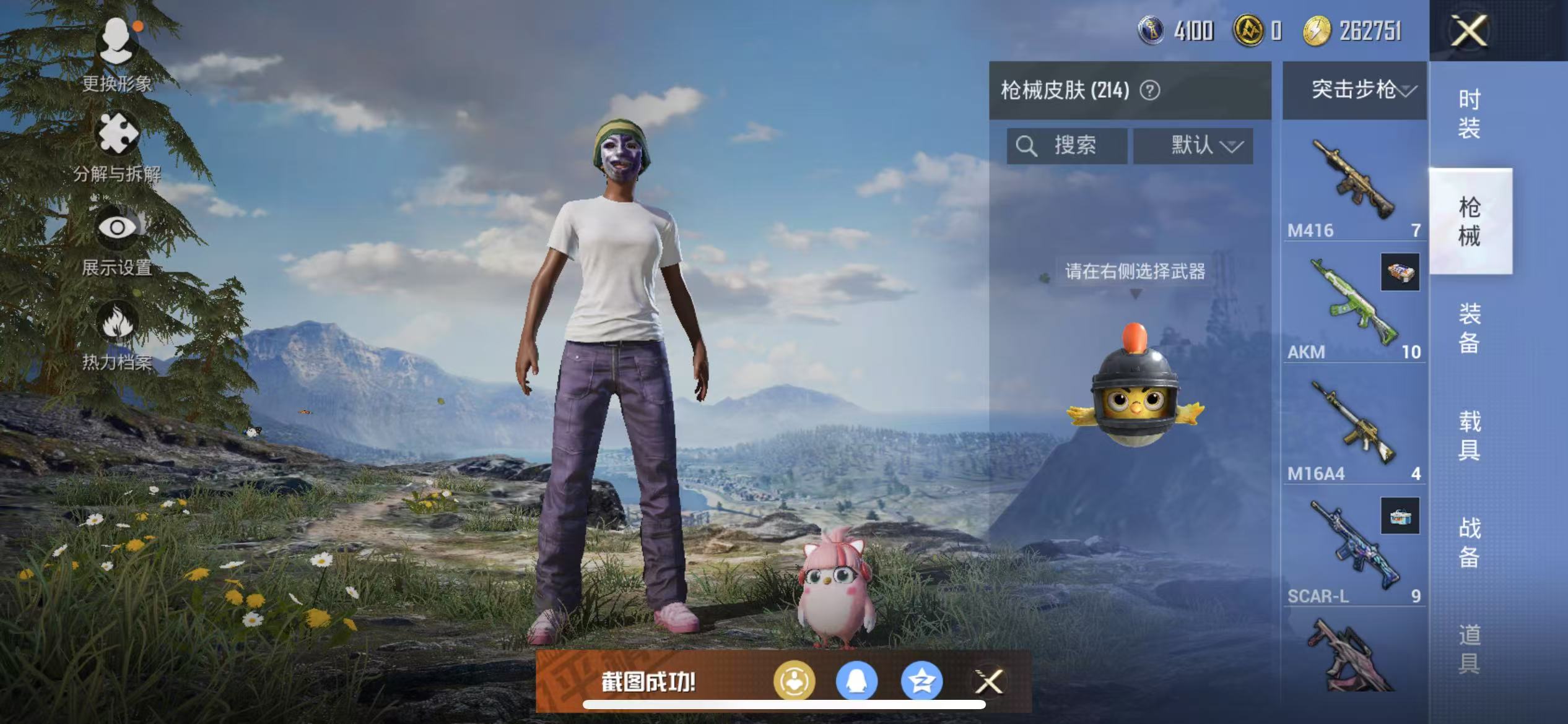 HPQM3279057和平精英账号详情图5 HPQM3279057和平精英账号详情图5