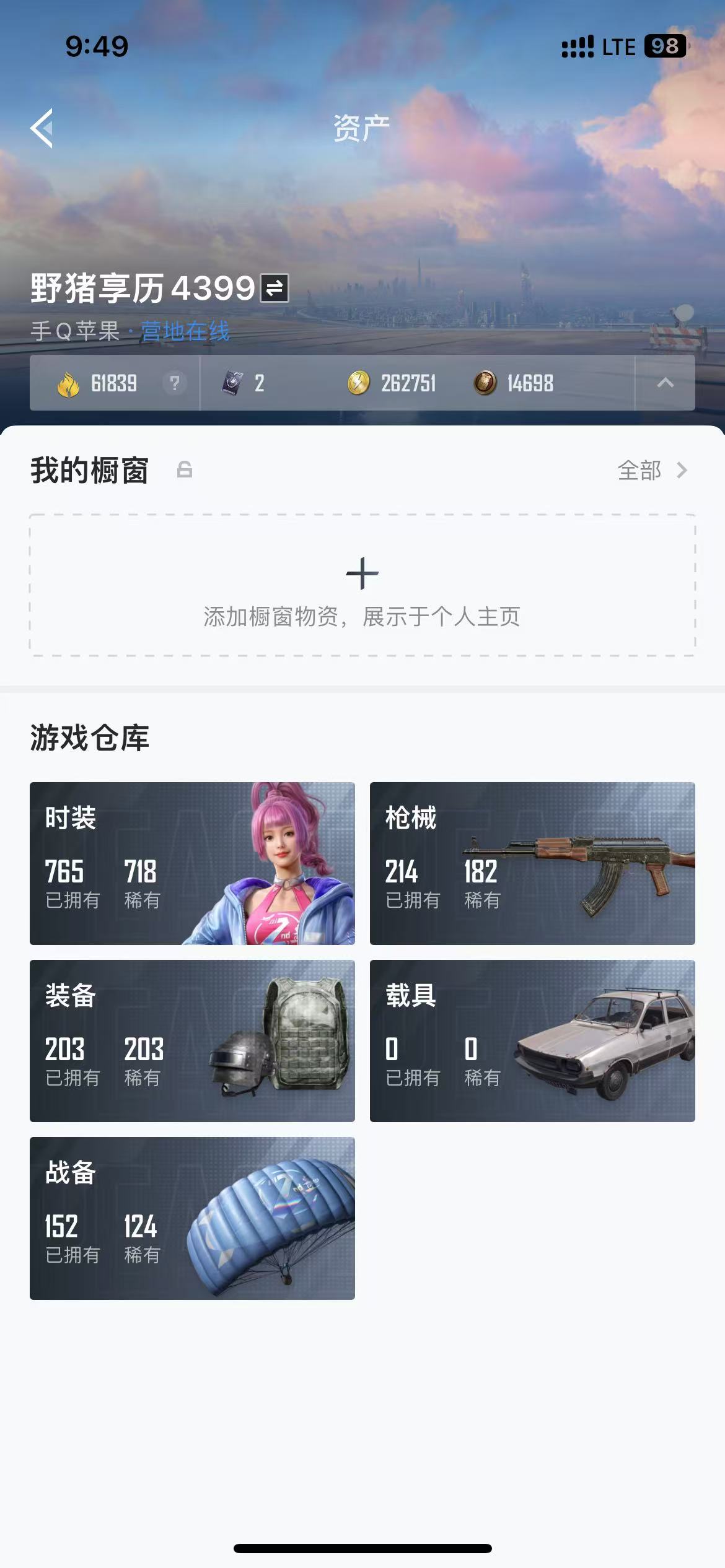 HPQM3279057和平精英账号详情图20 HPQM3279057和平精英账号详情图20