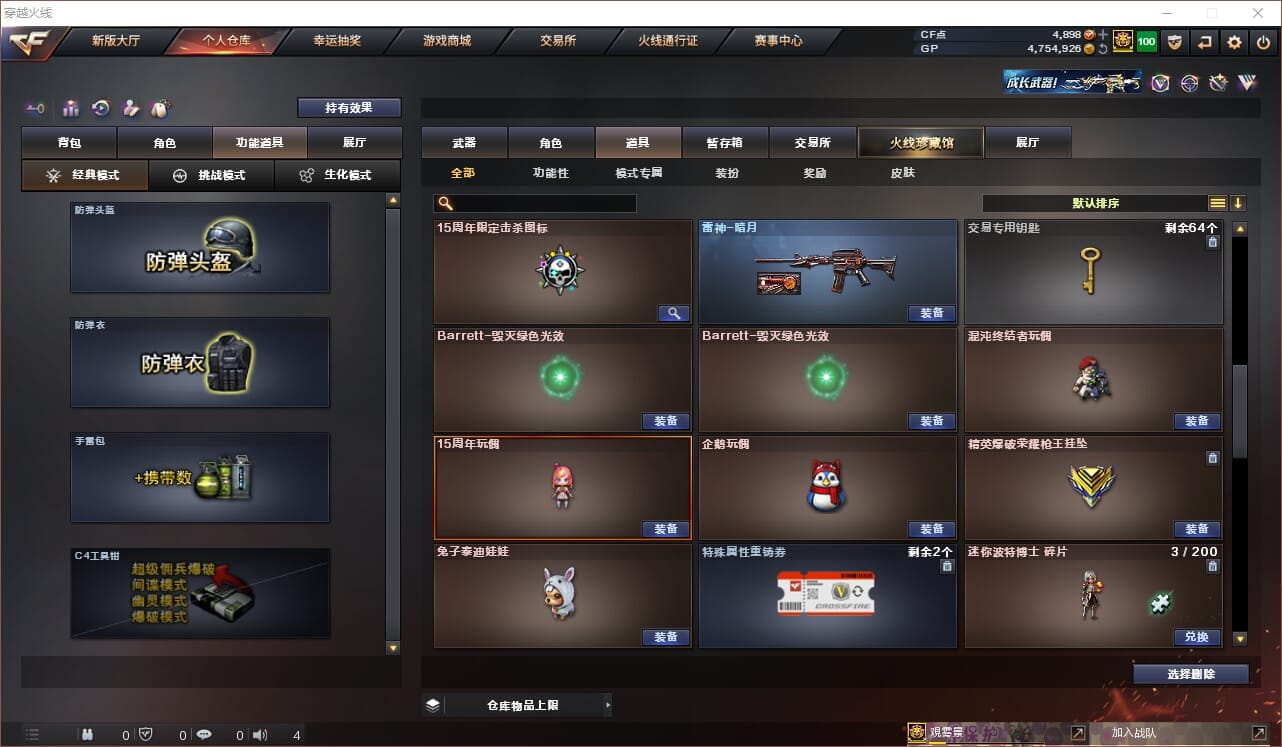 CFQM33675穿越火线账号详情图23