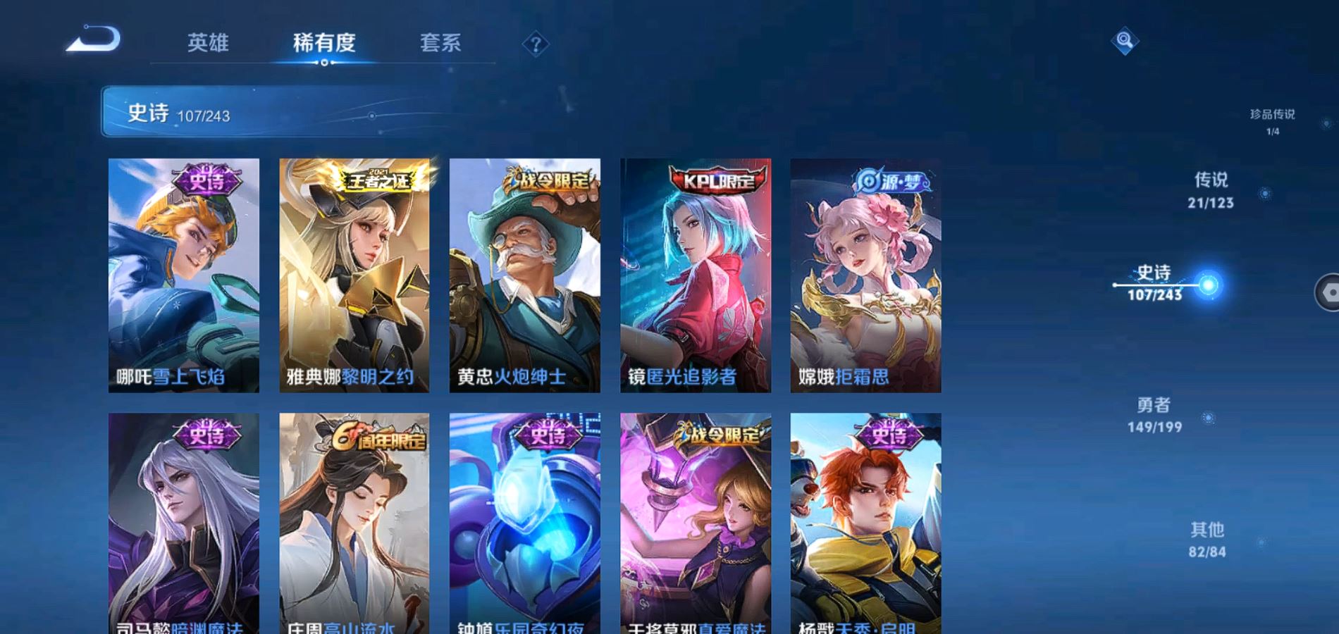 WZQM3168066王者荣耀账号详情图11 WZQM3168066王者荣耀账号详情图11
