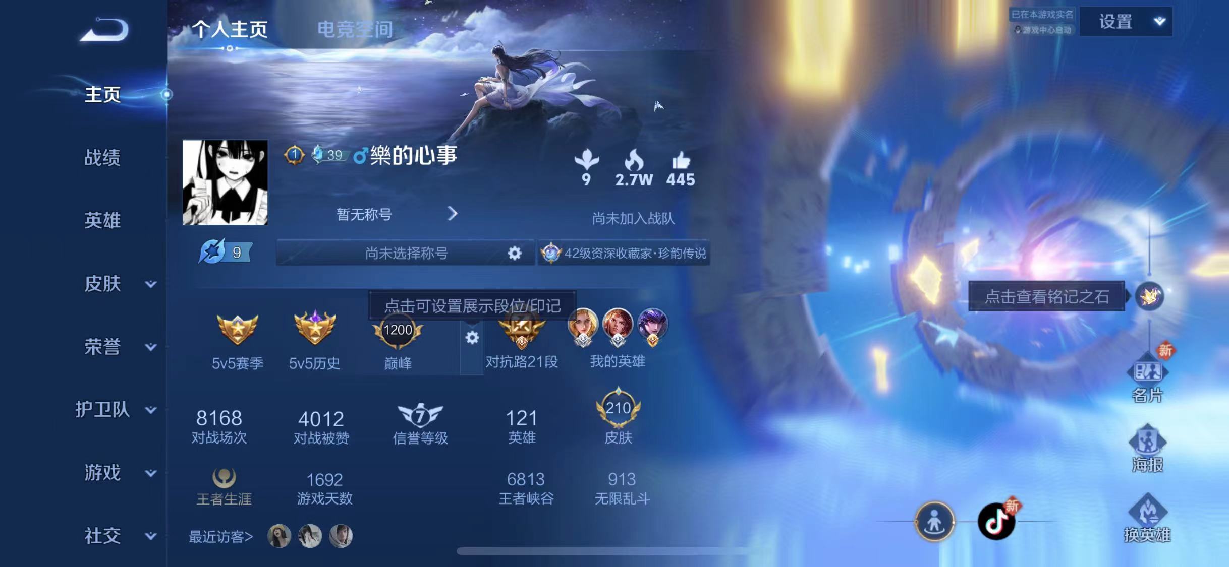 WZKG337084王者荣耀账号详情图10 WZKG337084王者荣耀账号详情图10