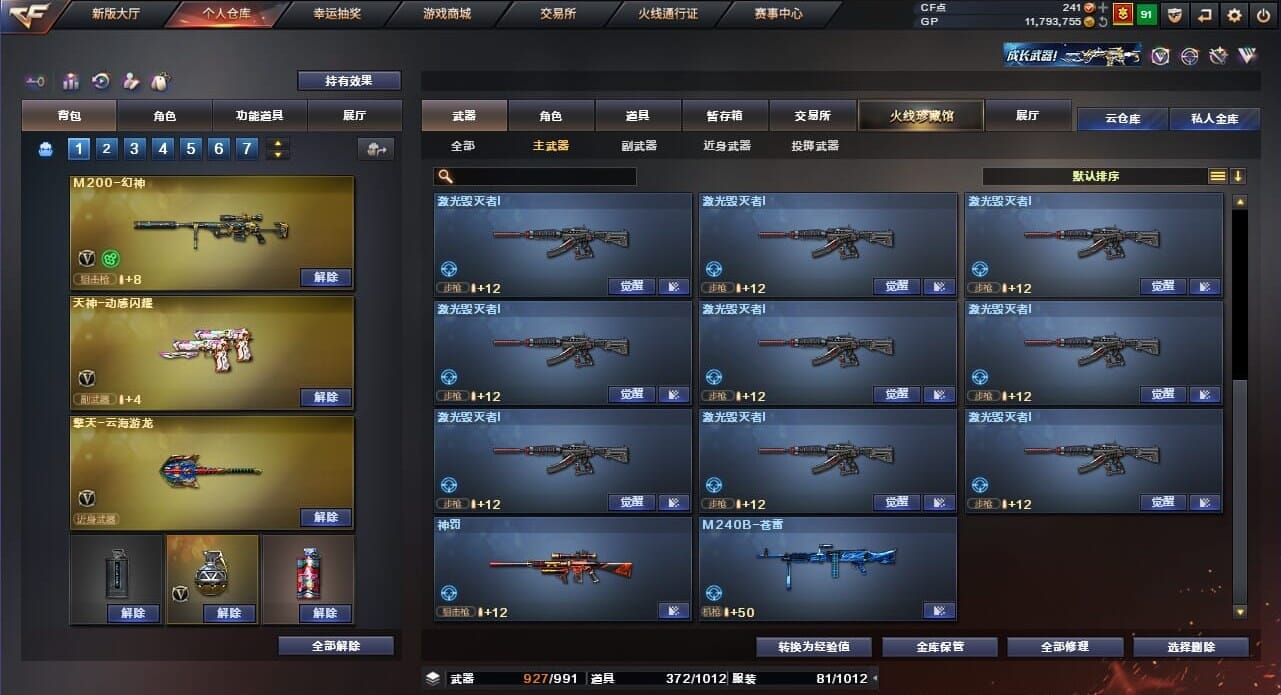 CFQM33711穿越火线账号详情图30