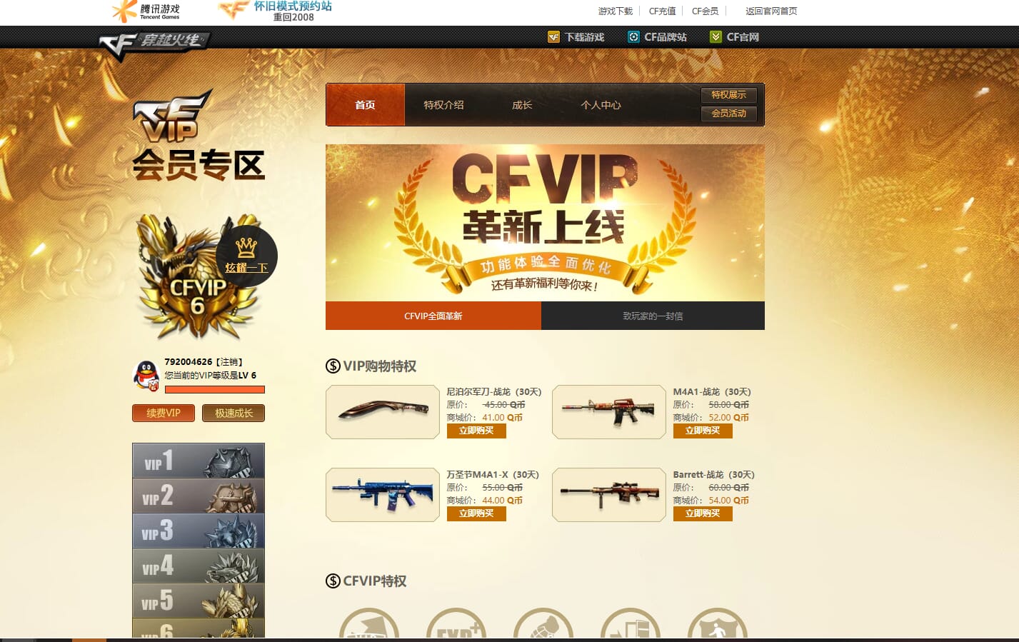CFQM33719穿越火线账号详情图45