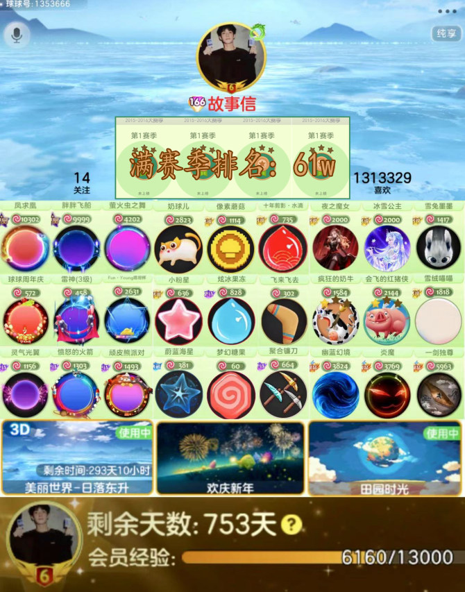 700天会员、166秀、满赛季61w排名、...