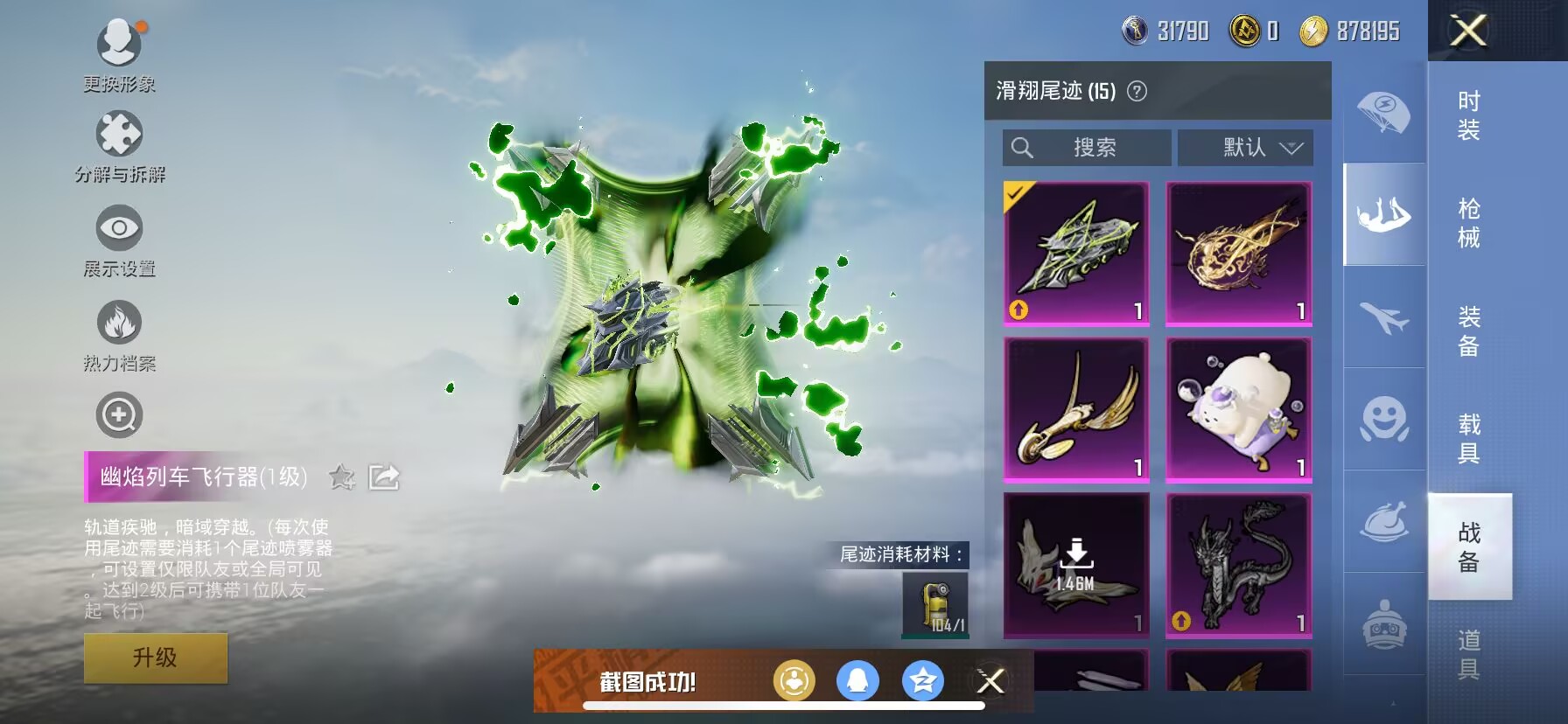 HPDN3154270和平精英账号详情图14