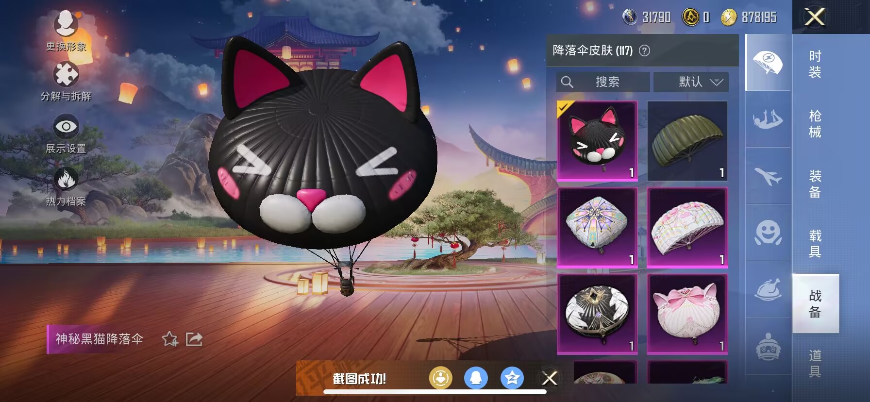 HPDN3154270和平精英账号详情图11