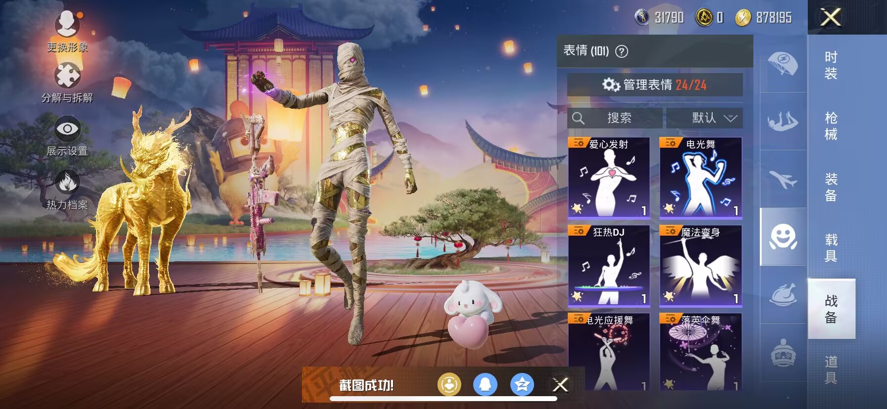 HPDN3154270和平精英账号详情图13