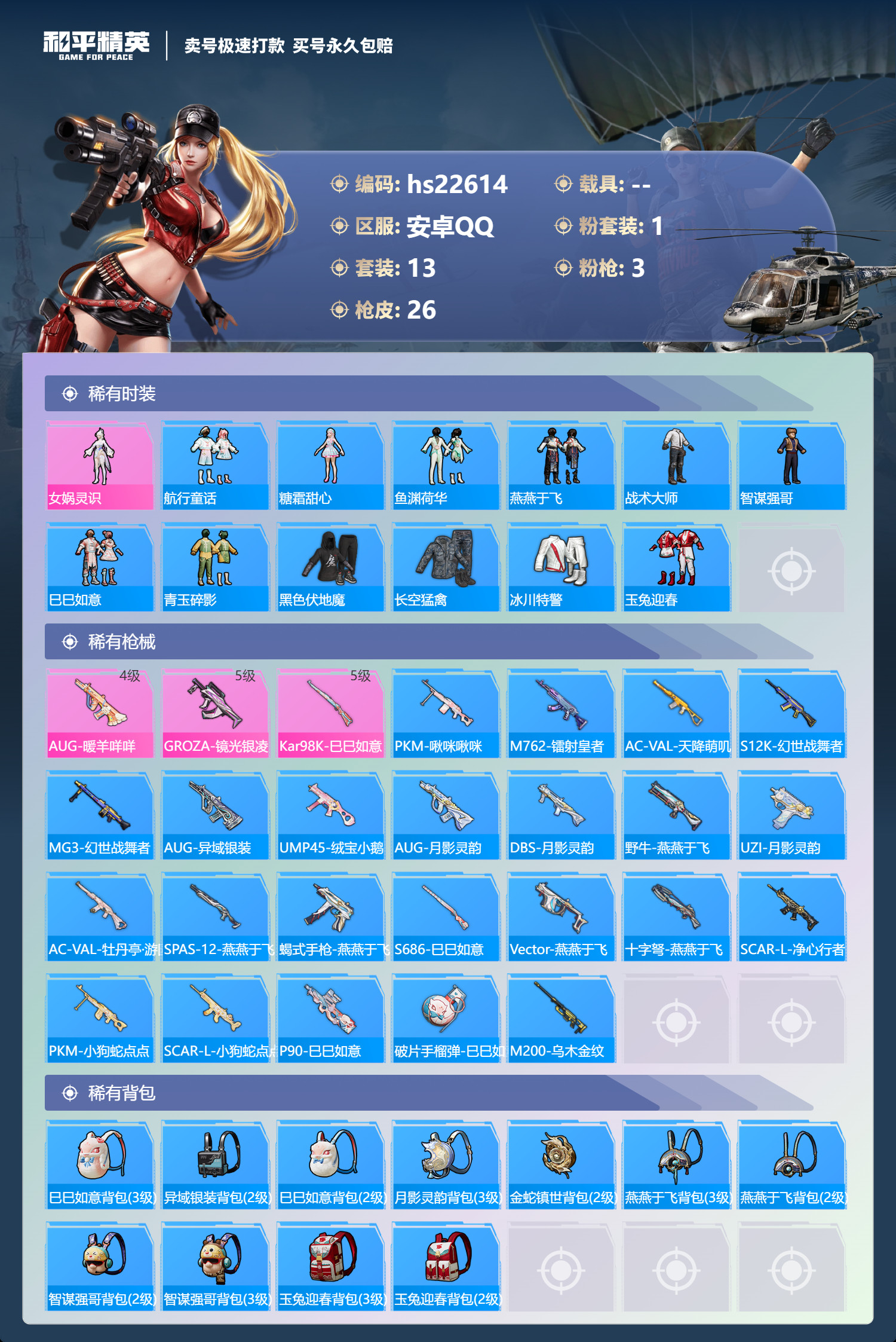 HPKG345902和平精英账号详情图6
