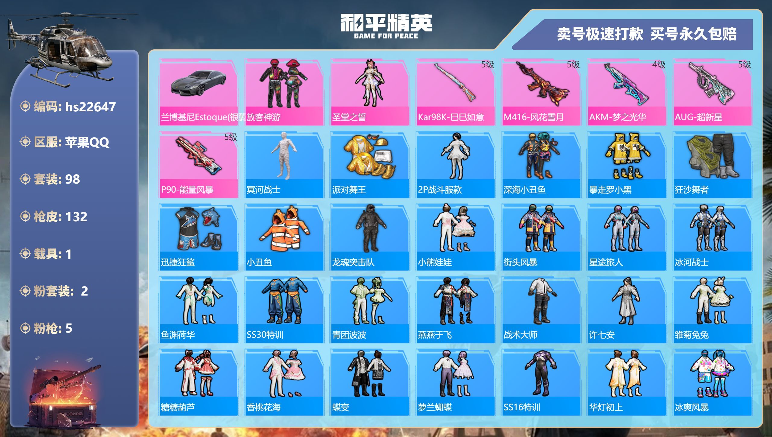 HPKG342746和平精英账号详情图3