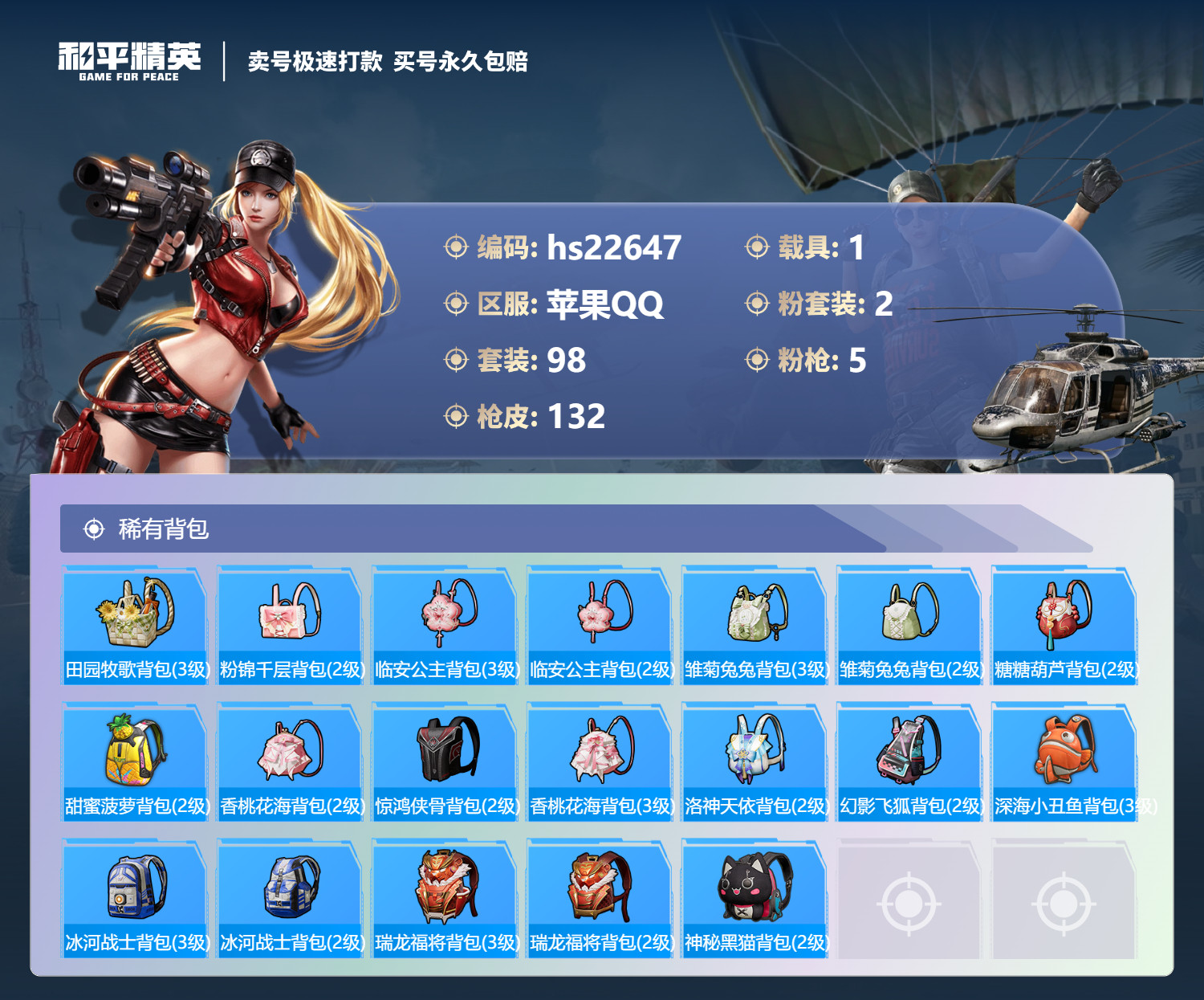 HPKG342746和平精英账号详情图10