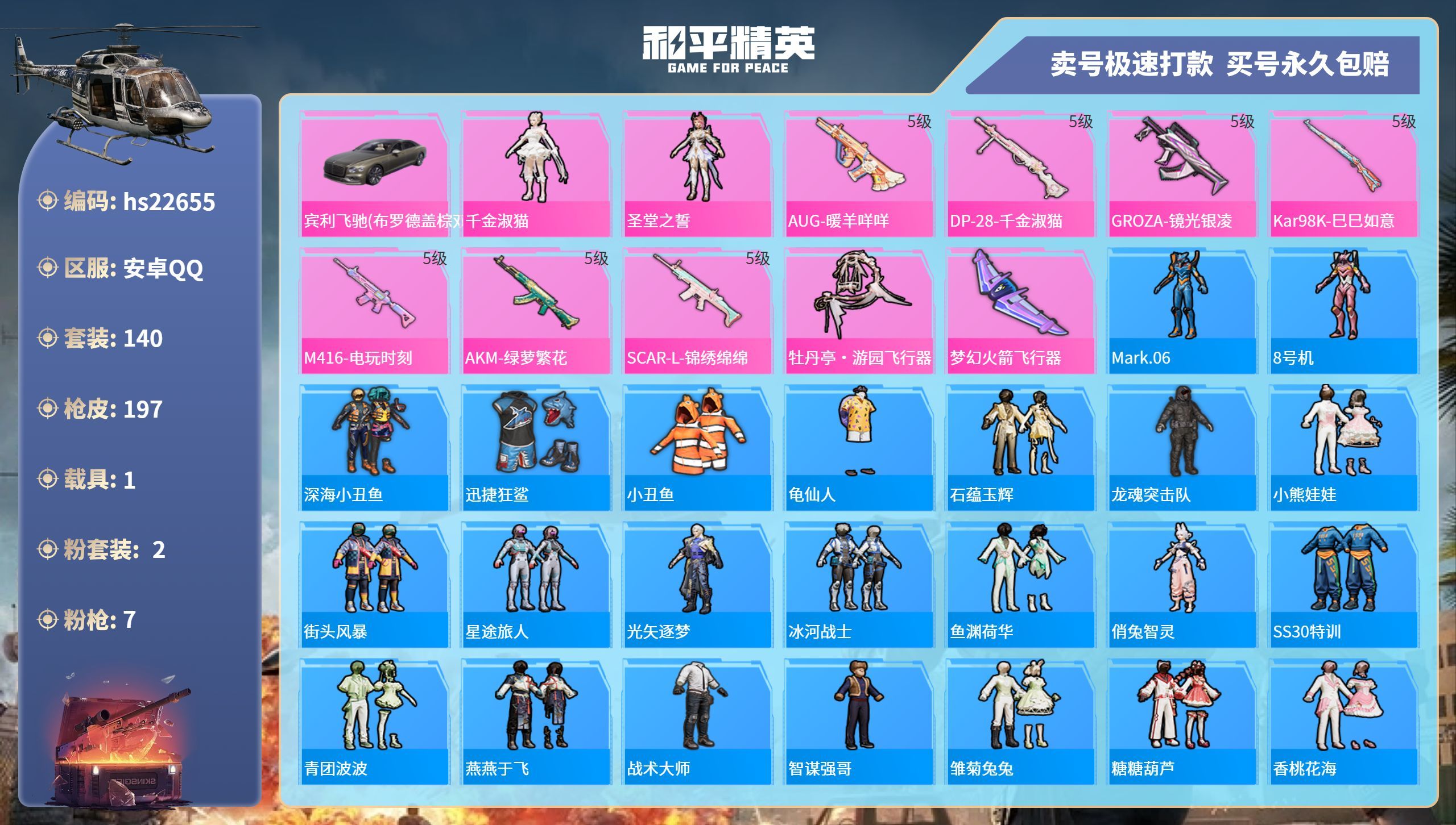 HPKG346270和平精英账号详情图3