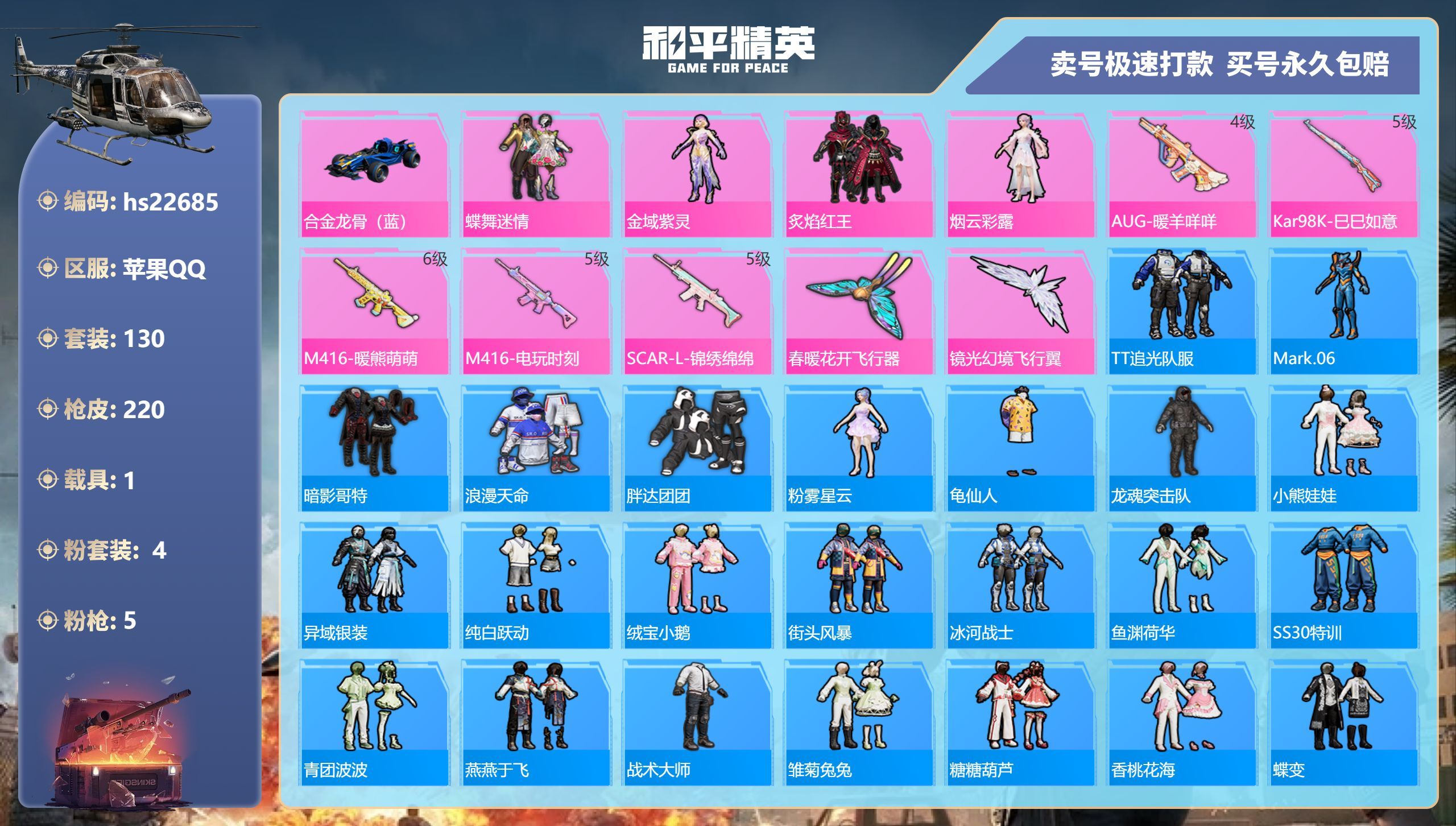 HPKG342741和平精英账号详情图3