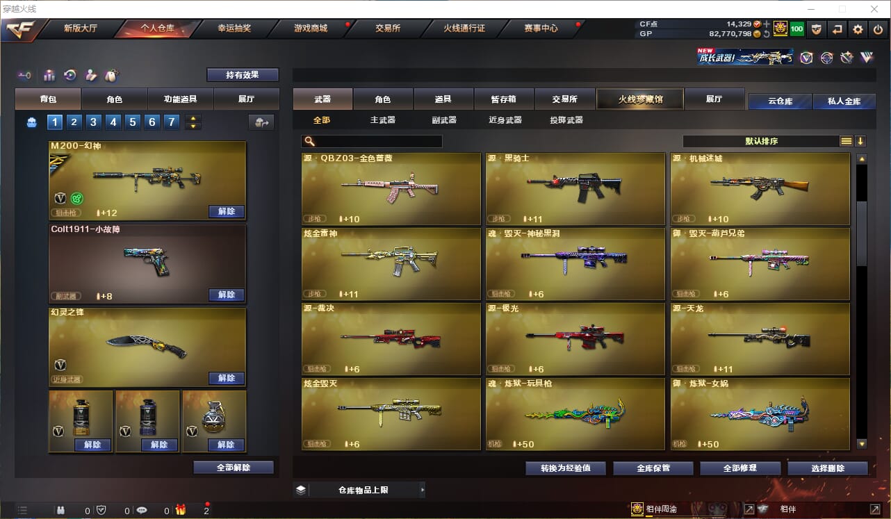 CFQM33738穿越火线账号详情图9