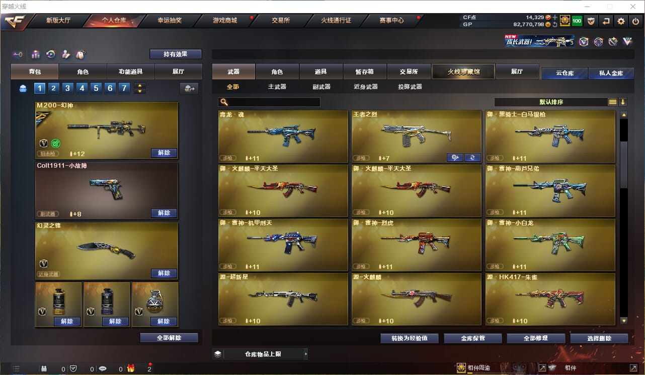 CFQM33738穿越火线账号详情图8