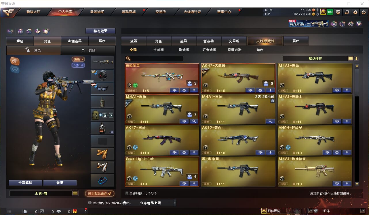 CFQM33738穿越火线账号详情图3
