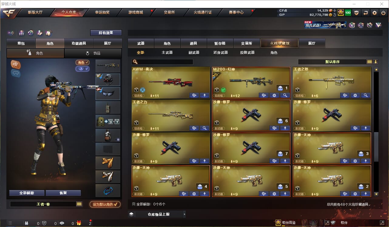 CFQM33738穿越火线账号详情图5