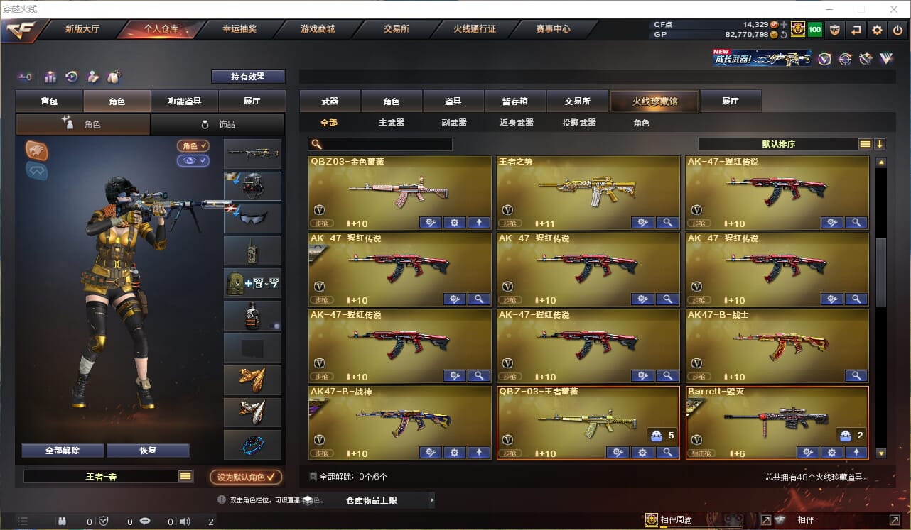CFQM33738穿越火线账号详情图4