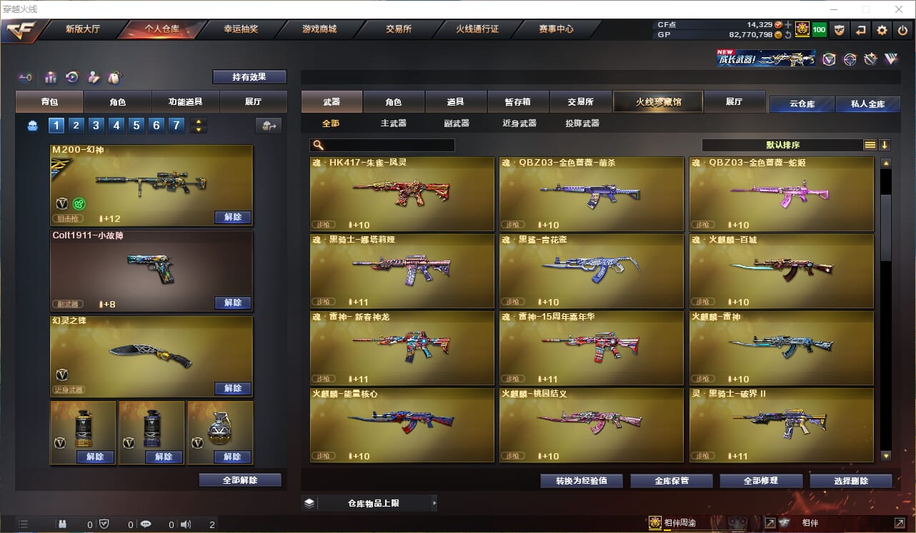 CFQM33738穿越火线账号详情图7